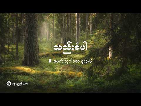 နေ့စဉ်ခွန်အား ၂၀၂၆ ခုနှစ် | စက်တင်ဘာလ ၁၅ ရက်