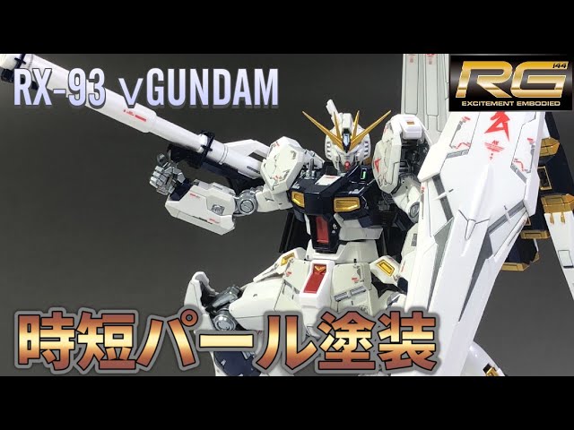 Time-saving Gunpla painting] I tried a time-saving pearl paint job