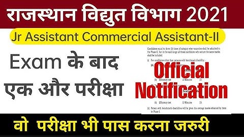 Jvvnl RVNL Jr. assistant commercial assistant Exam के बाद एक और परीक्षा