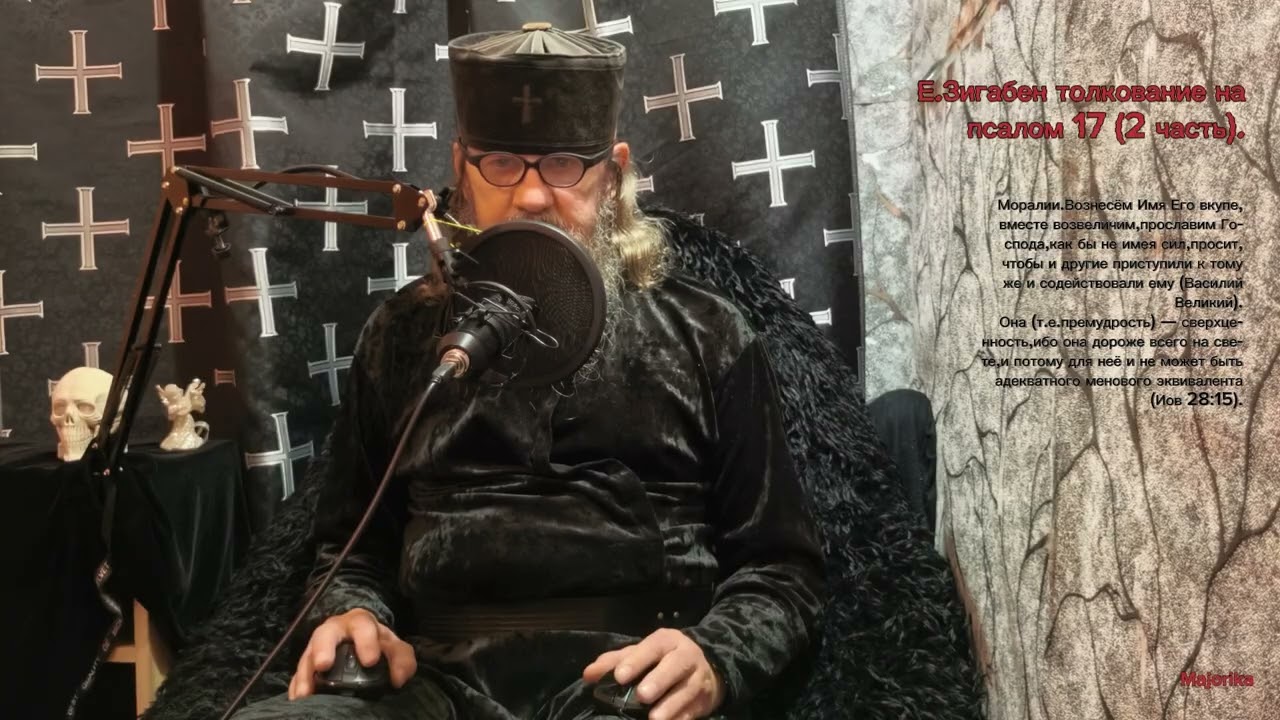 Псалом 17 2 часть. Толкование Е. Зигабена.