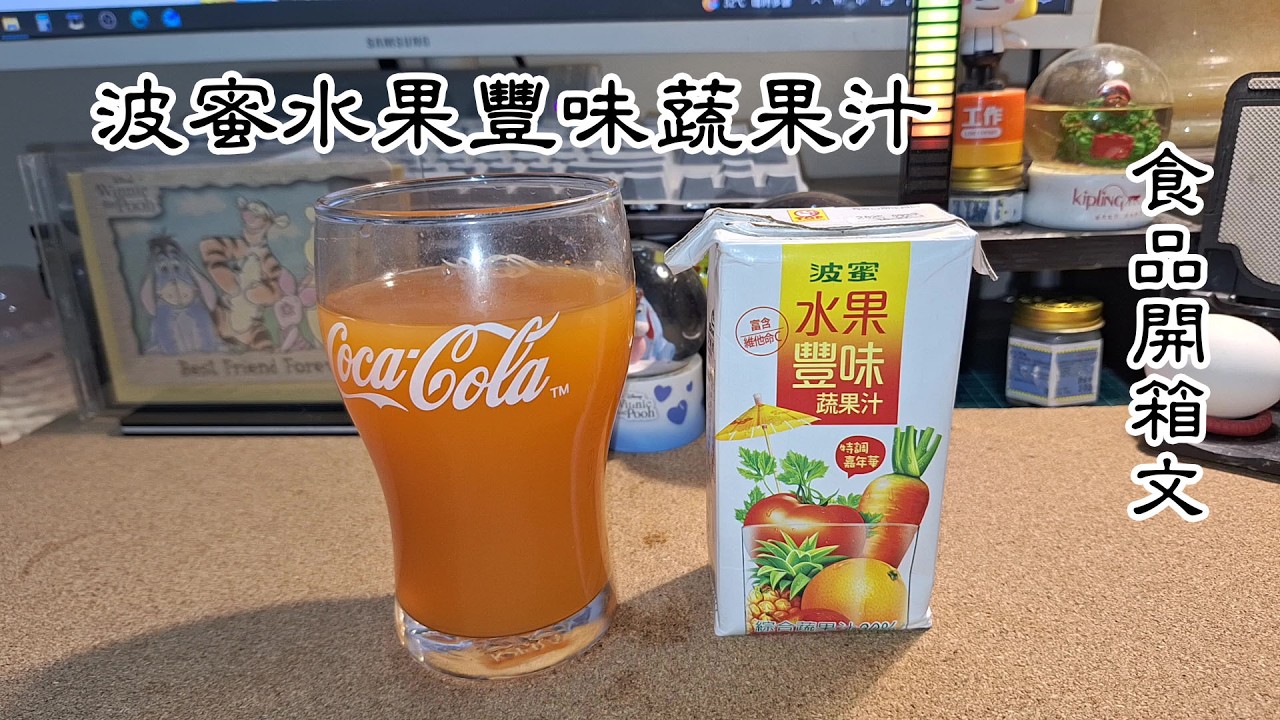 波蜜水果豐味蔬果汁 飲料開箱文 縮圖