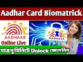 How do I unlock my biometric fingerprint | How To Unlock Aadhar Card Biometric