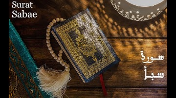 34سورة سبأ بصوت جميل وخاشع   Surat  Saba Calmness, tranquility and inner peace with the Holy Quran