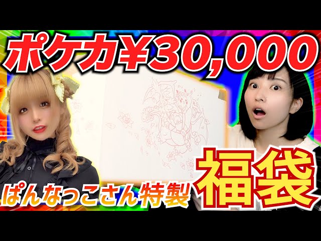 Pokémon Cards] Speechless at the 30,000 yen mystery bag curated by