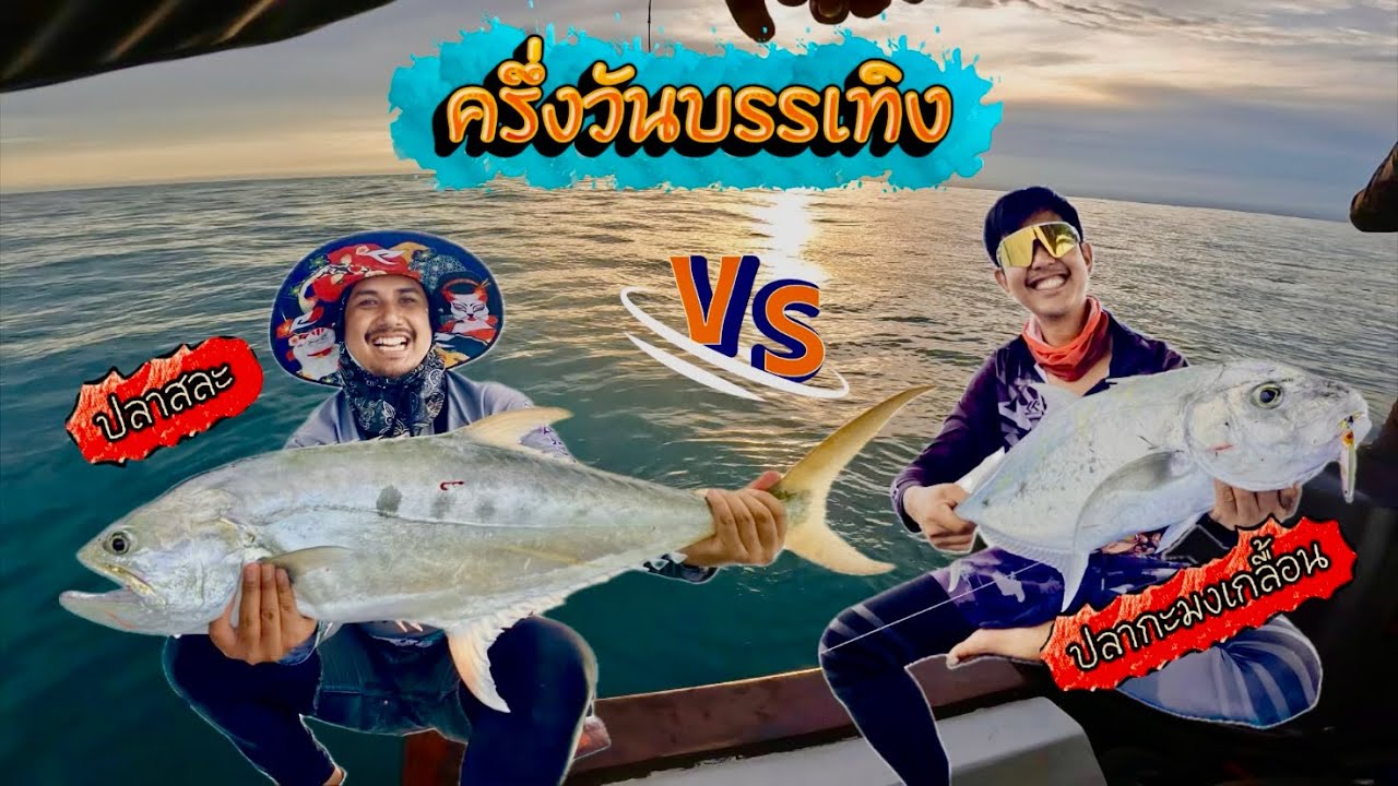 ครึ่งวันบรรเทิง