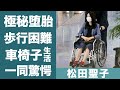 松田聖子が超大物俳優の子を孕み極秘堕胎させられた真相に震えが止まらない…!『神田正輝』の闘病を支える元妻が歩行困難で車椅子の現在…引退間近の真相に一同驚愕!