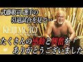 【武藤敬司引退試合】率直な感想と想いをお話します。