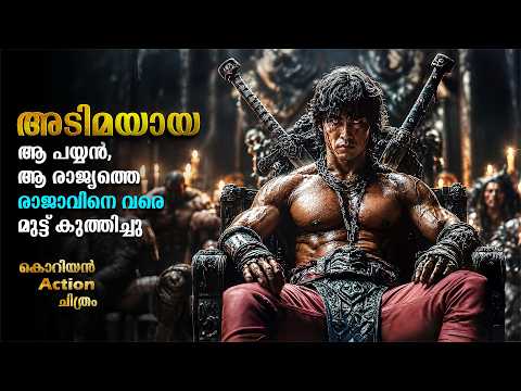 A Slave Becomes a Legendary Swordsman | Korean Action Movie Malayalam Explanation #malayalam #film