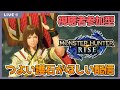 【モンハンライズ】視聴者参加型配信！つよい護石がほしい【生配信】