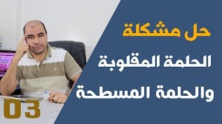 الحل النهائي والاكيد لمشكلة الحلمات المسطحة والمقلوبة