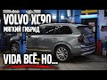 ВАЖНОЕ ОБЪЯВЛЕНИЕ по VIDA  / Volvo XC90 мягкий гибрид | АвтоТехЦентр VOLLUX