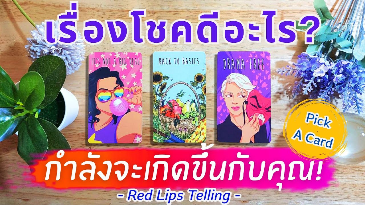 Pick A Card : เรื่องโชคดีอะไร กำลังจะเกิดขึ้นกับคุณ? [ Timeless ]