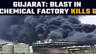 Gujarat Chemical Factory Blast in Bharuch: भरूच की केमिकल फैक्ट्री में विस्फोट से छह मजदूरों की मौत