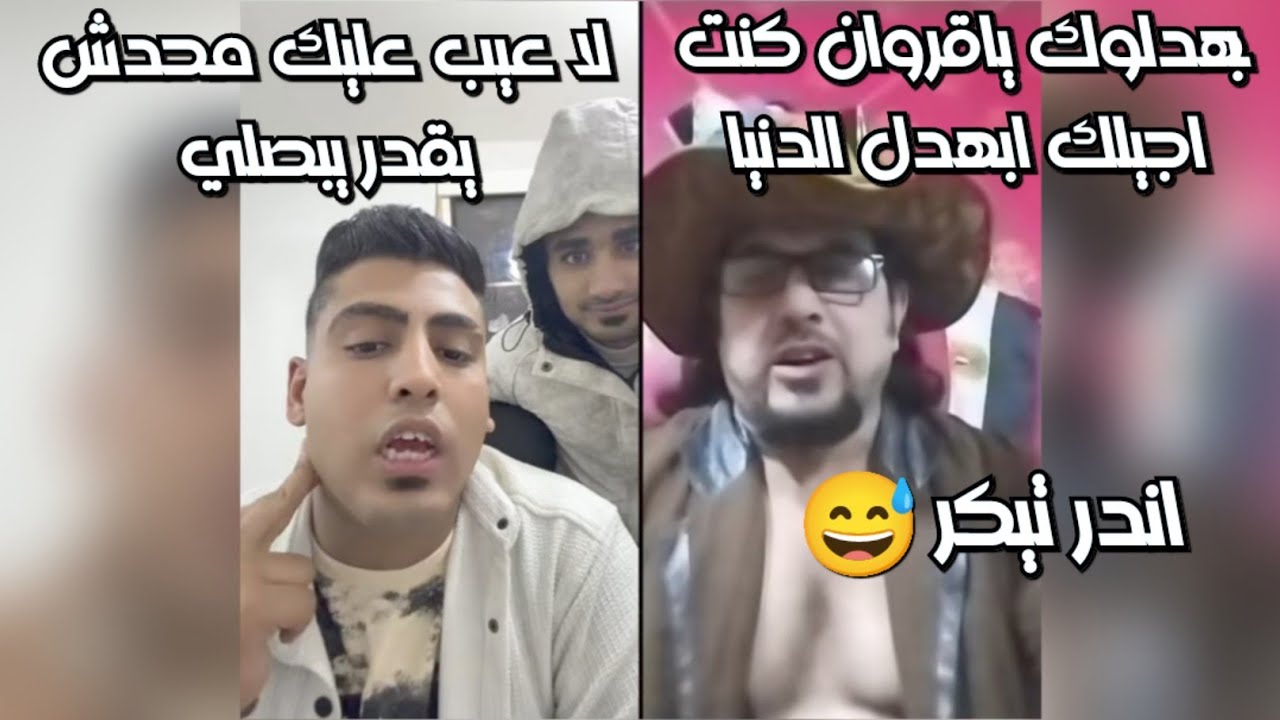 قروان مشاكل مع شبه اندر تيكر كان عاوز يروح الفرح يبهدل الدنيا بس مكنش يعرف😅