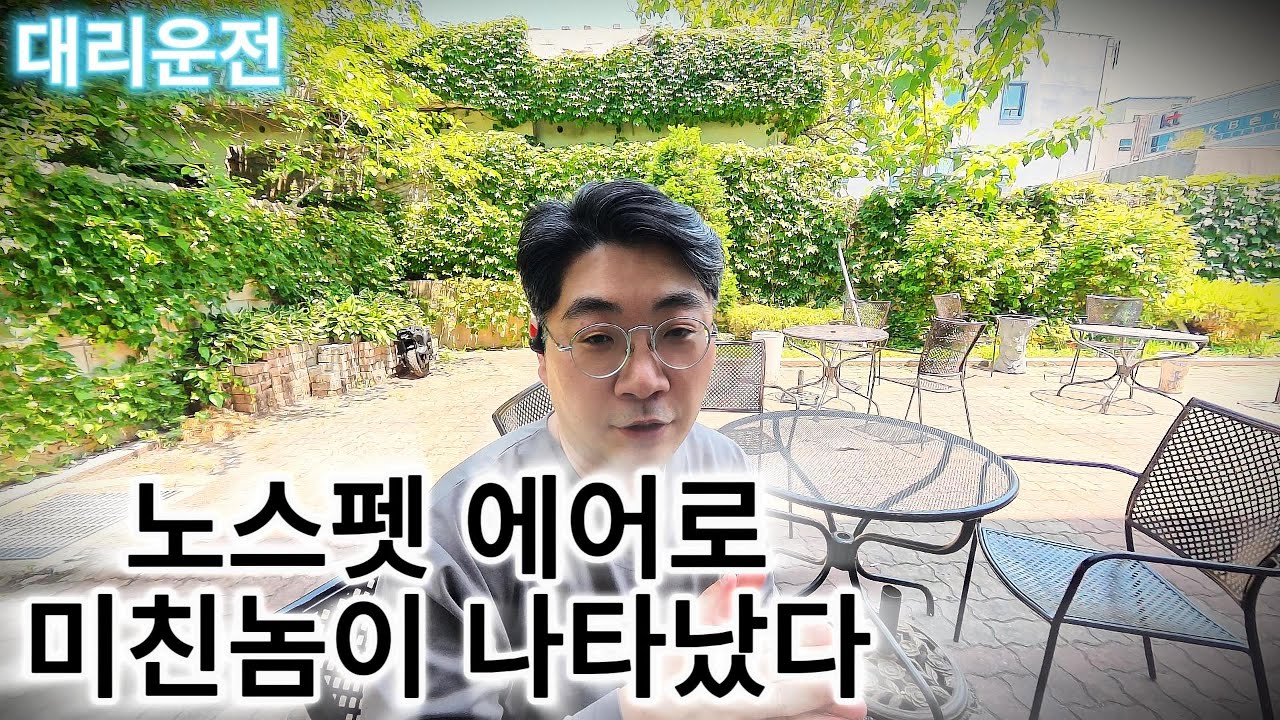 대리운전 전동휠 노스펫 에어로 리뷰, 미친놈이 나타났다