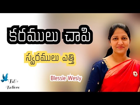 Karamulu Chapi Swaramulu Yetthi       Christian Song  Blessie Wesly