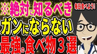 がんは予防できるか？治せるか？全てはあなたの知識量で決まる