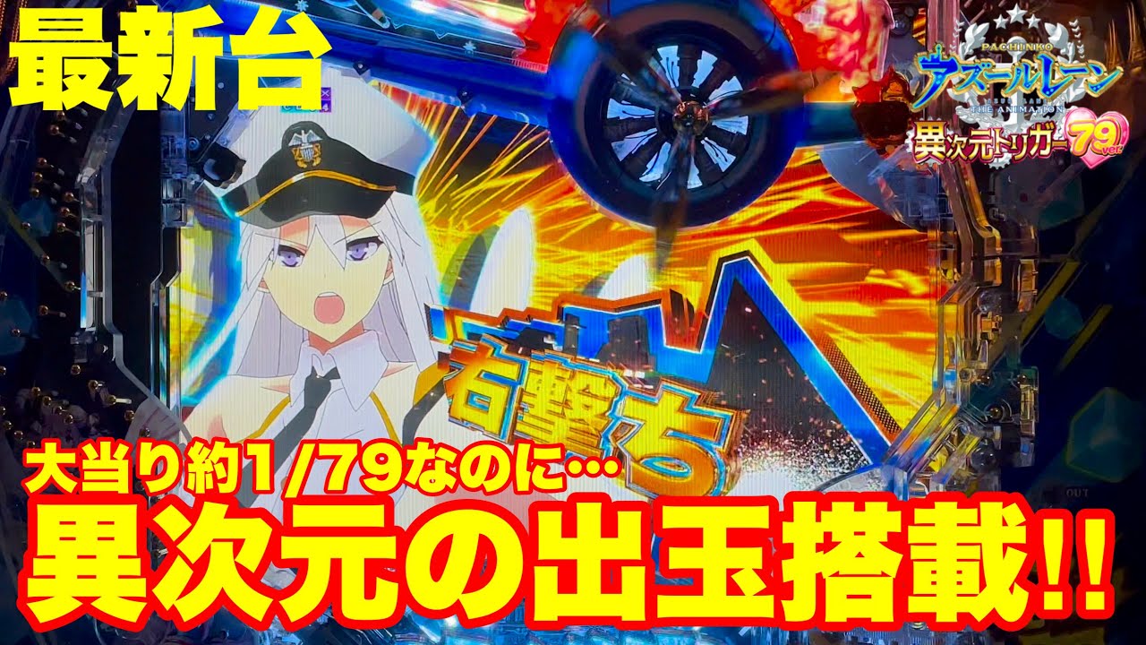 AICE Pアズールレーン THE ANIMATION MC2 AICE Pアズールレーン THE ANIMATION MC2 ぱちんこ アズールレーン THE