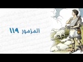 مزامير داود النبى مزمور 119