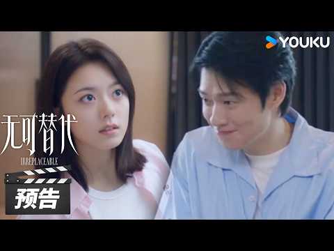 【无可替代 Irreplaceable】EP13-14预告：精明叶信之终究栽在徐迟手里，默默守护助她职场翻盘💖 | 赵今麦 / 魏大勋 / 周奇 / 白冰 | 都市职场剧 | 优酷华语剧场