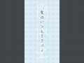 心の友/五輪真弓 カバー by 蘭似亜 #曲 #日本の曲 #音楽 #歌 #歌う #カバー #カバーソング #JapaneseSong #Cover #Covered #Song #心の友 #五輪真弓