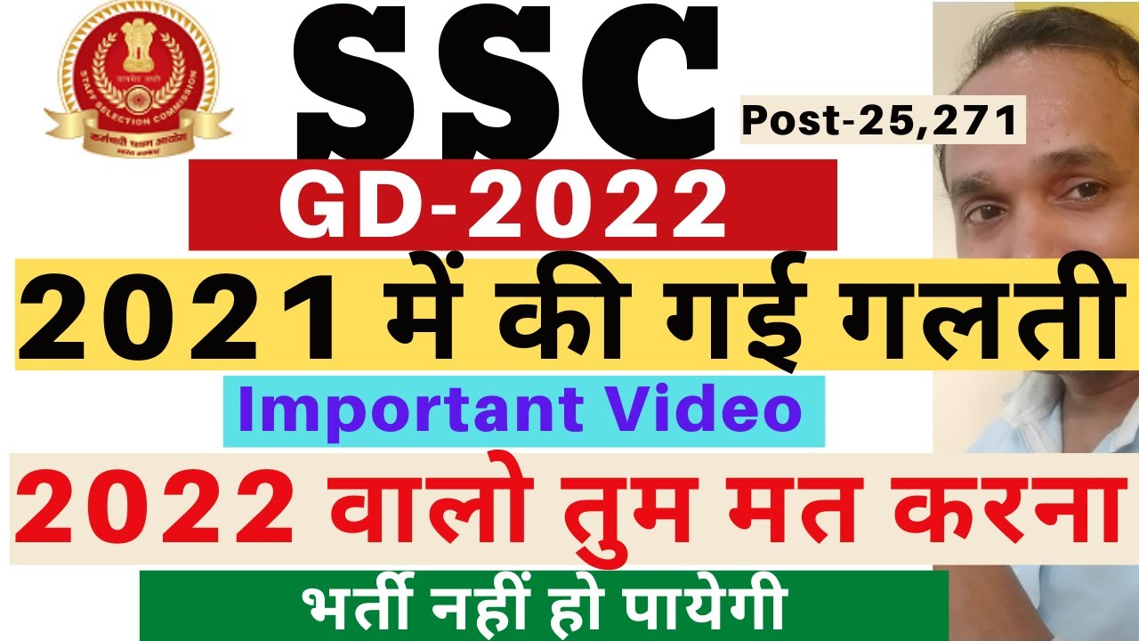 SSC GD Form Mistake 2022 | SSC GD Documents 2022 | SSC GD Photo Mistake 2022 | SSC GD Withheld 2022
