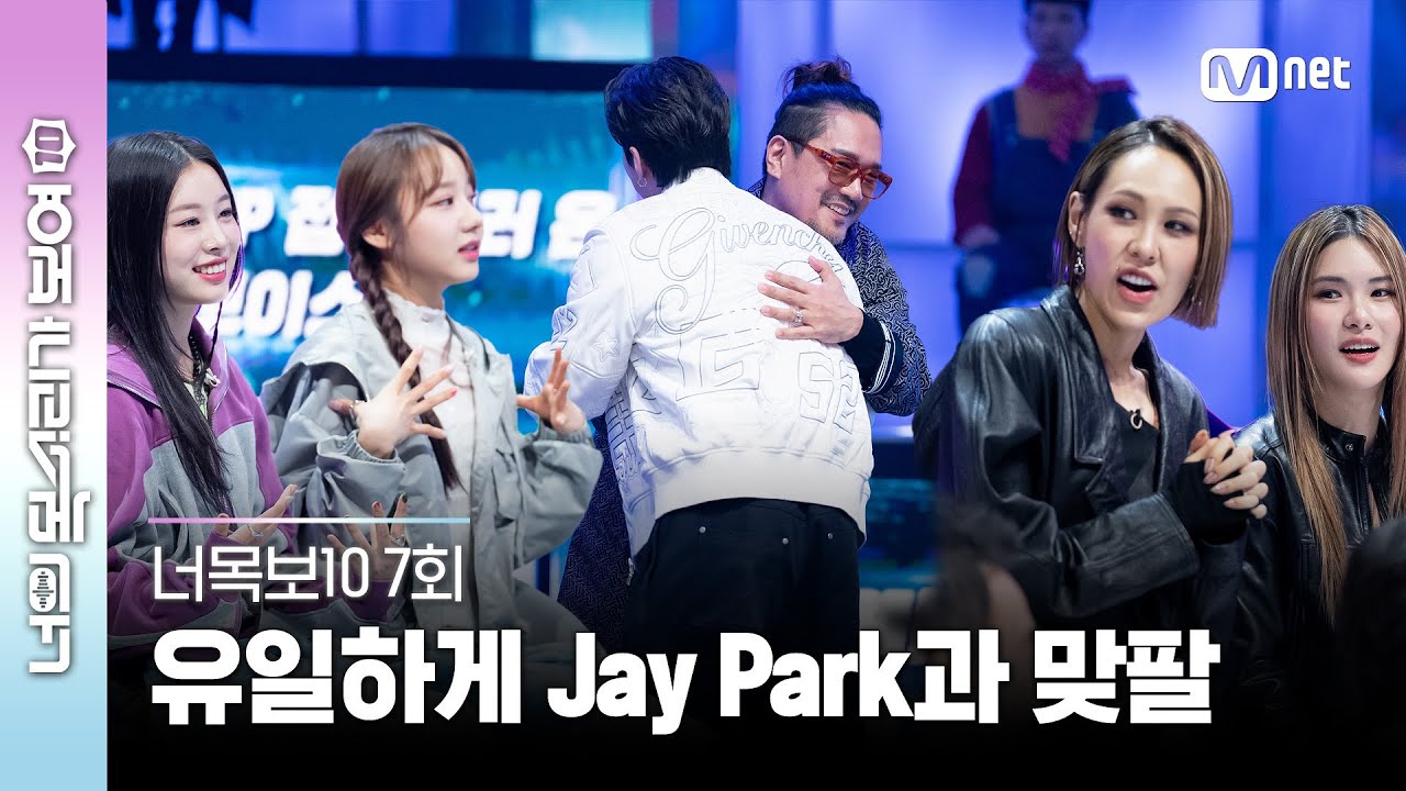 [EN/JP] [7회] 설마 그분이 나오시겠어… 헐 #JK김동욱 ♬My Universe - Coldplay, 방탄소년단 #너목보10 | Mnet 230503 방송