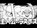 フリーダムに「主人公vsラスボス Remake」をやってみた〜第三話〜 【アニメ】