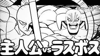 フリーダムに「主人公vsラスボス Remake」をやってみた〜第三話〜 【アニメ】