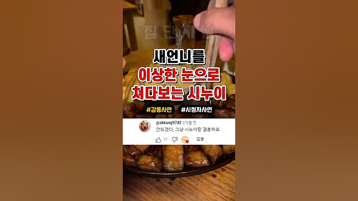 새언니를 이상한 눈으로 쳐다보는 시누이