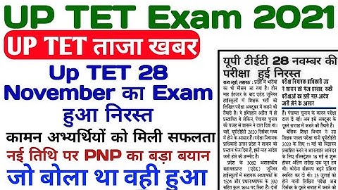 Up TET exam date | Up TET Admit card kab ayega | up tet ka exam kab hoga  | up tet exam latest news