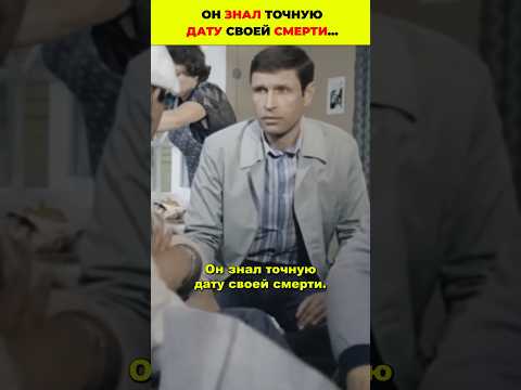 Он знал точную дату своей смерти... #кино #фильмы #знаменитости #актеры #семья