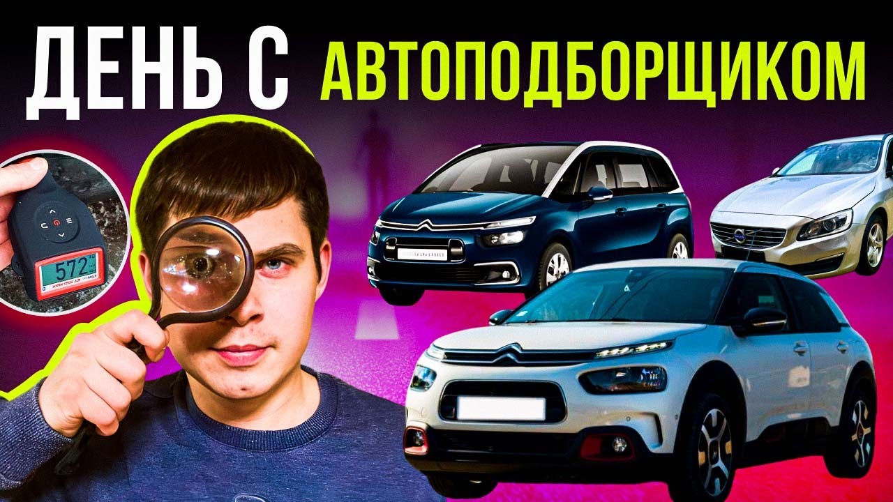 Целый день осматриваю автомобили с Европы! Автоподбор Минск - YouTube
