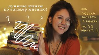 я спросила 1000 человек, какая их любимая книга и вот топ 20 📚