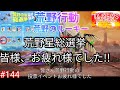 荒野星選挙、皆様、お疲れ様でした!!【荒野行動】【荒野のルーキー】「#TANEWS気になるまとめ」「#KnivesOut」 144本目のビデオたち