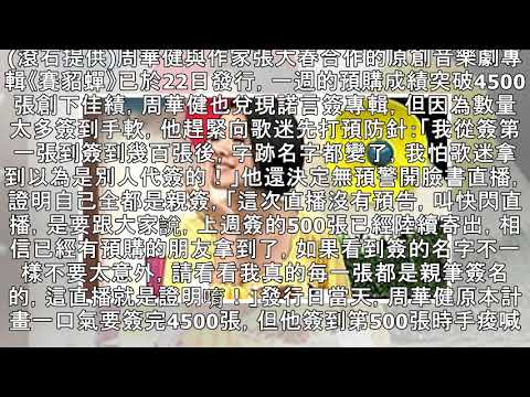周華健曝演唱會驚魂 險唱「這個番茄要煮10分鐘」