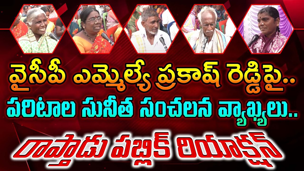 public-counter-to-paritala-suntiha-comments-on-mla-thopudurthi-prakash
