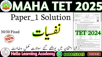 MAHA TET 2024 CDP Paper Solution with Explanation |CDP  30/30 Fixed