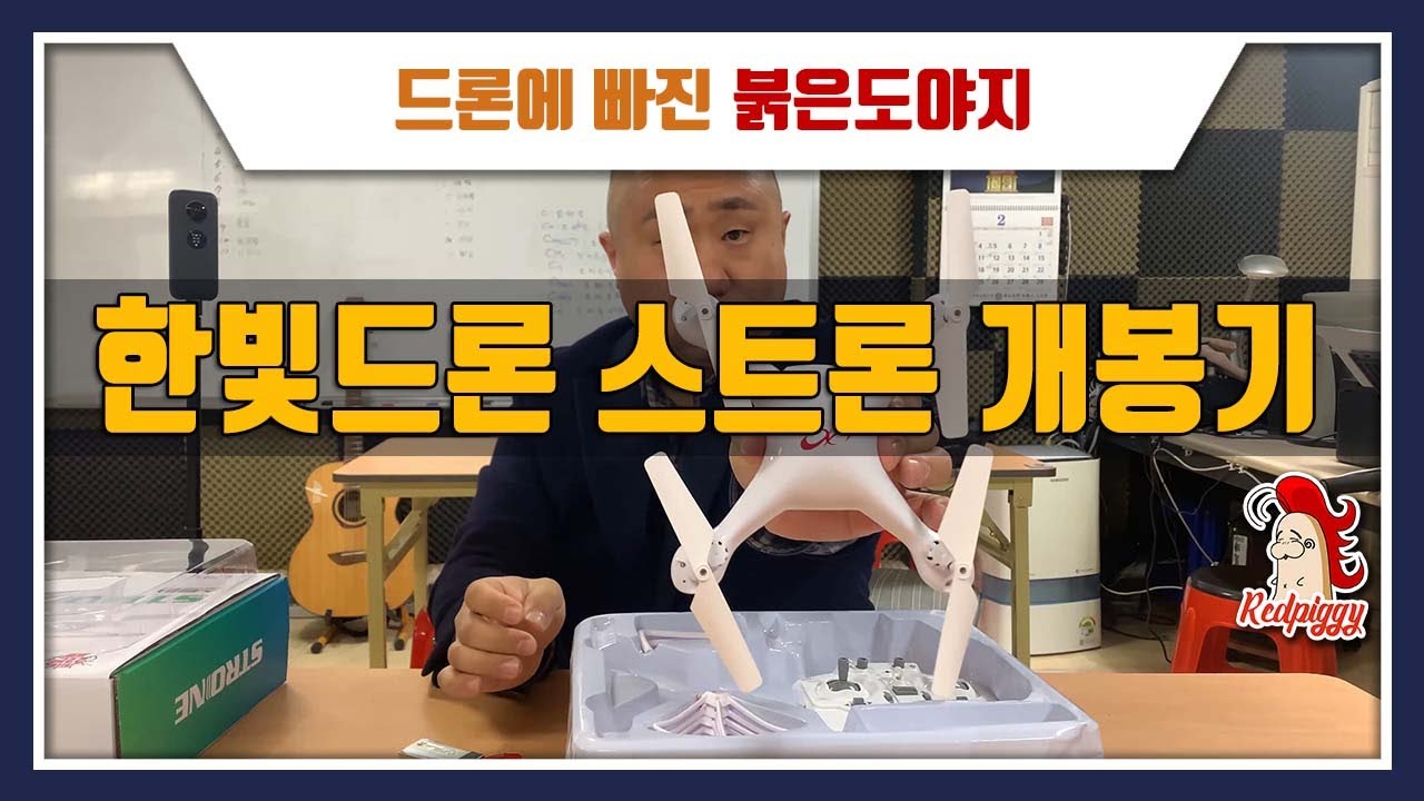 한빛드론 스트론 개봉기 #입문용드론 #토이드론 #스트론