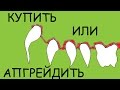 Зубы для дракончика | Интерлюд