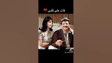 وحياة عنيك وفداها عنيا شاديه رشدي أباظة فيلم الزوجة ١٣ الزمن الجميل Viral Reels Tiktok Trending 