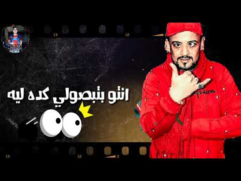 حالة واتس شواحة انتو بتبصولي كده ليه مهرجان بنات فاصلة وعماينه