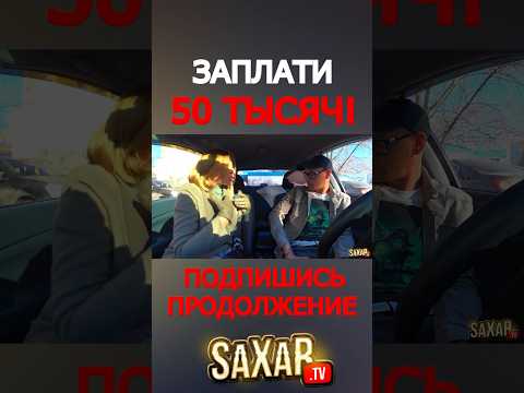 Самая настоящая БИЗНЕС - ЛЕДИ и Шепелявый Сахар Тв 🔥 Пранк в авто и свидание с Девушкой ! 😃