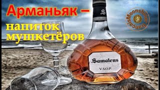 Французский арманьяк. Секреты производства. Выпуск 1. Distillerie SAMALENS.