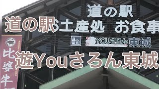 【道の駅 遊Youさろん東城】庄原市東城産の新米　パンダ豆　エゴマ　比婆牛