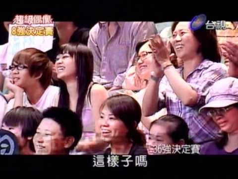 超級偶像5第九強台南功夫妹王瀞韓