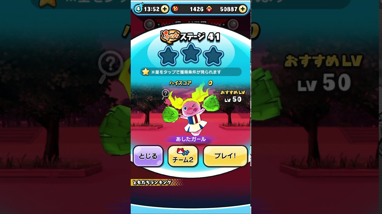 妖怪ウォッチぷにぷに Nとの遭遇イベント ステージ41あしたガールを倒す Youtube