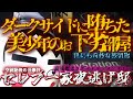 【前代未聞】隠し部屋には、驚くべき物が隠されていた。超レアなテレビゲーム。そして・・・『セレブ一家、夜逃げ邸.4』