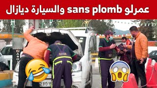 😅😅 عمرلو ليصونص في بلاصة غازوال .. حسين الجيجلي يهبل صاحب السيارة ويخرجو من عقلو