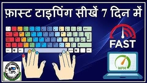 Computer Education Part-7 | How to Improve Typing Speed - फ़ास्ट टाइपिंग सीखें सिर्फ 7 दिनों में